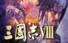 《三国志8PK复刻版》繁体中文破解版下载