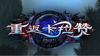 《魔兽世界》国服7.1版本27日上线 再肝卡拉赞