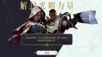 《LOL》日志：新事件“光明哨兵” 新模式可缝合大招