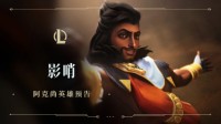 《LOL》阿克尚技能介绍公开 黄金矿工飞爪一勾