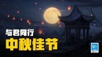 《坦克世界》庆祝中秋！获取月饼与丰厚奖励