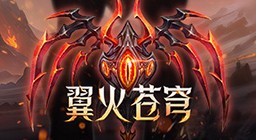 魔之秘宝炽焰来袭CSOL全新传奇武器上线