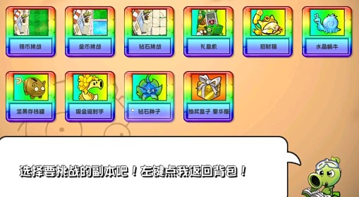 《PVZ杂交版》2.1商店副本全关卡视频攻略