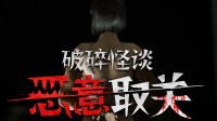 在超现实世界躲避可怕怪物 心理恐怖新作参展TGS