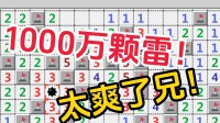 全球同扫1000万颗雷！这款联机扫雷史低折扣9元！